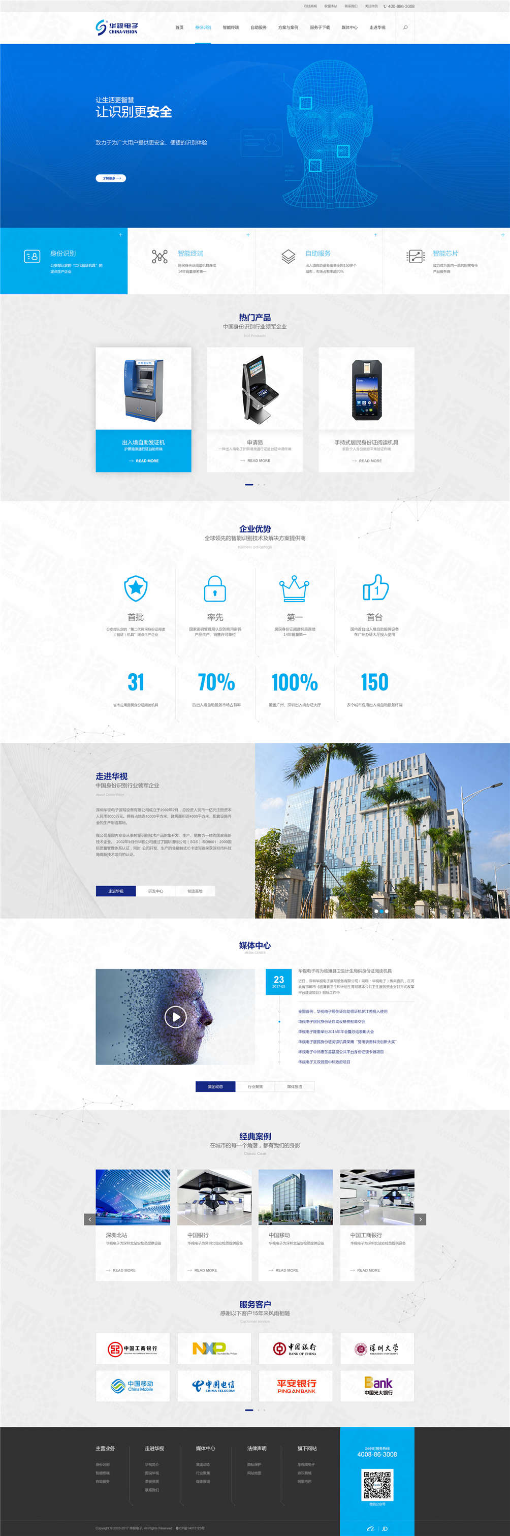 深圳華視電子讀寫設(shè)備品牌網(wǎng)站案例 深圳華視電子讀寫設(shè)備品牌網(wǎng)站案例