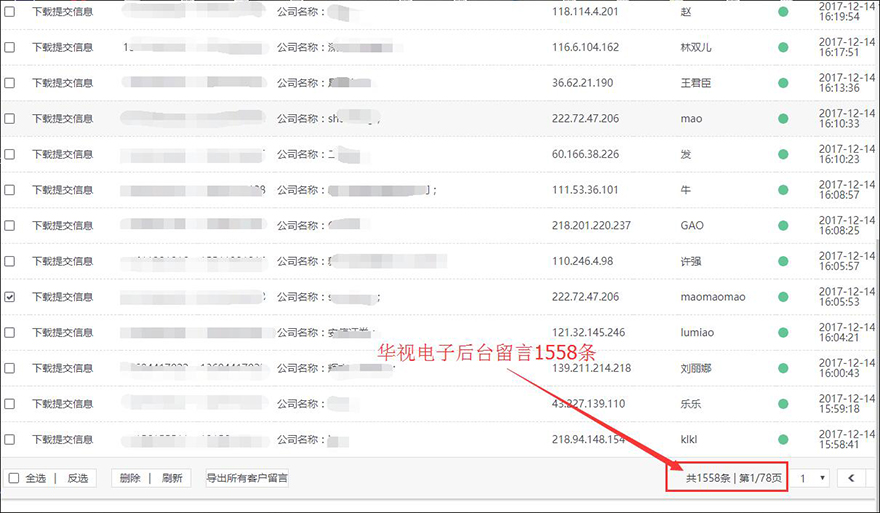 華視電子品牌網(wǎng)站后臺(tái)留言情況 華視電子品牌網(wǎng)站后臺(tái)留言情況