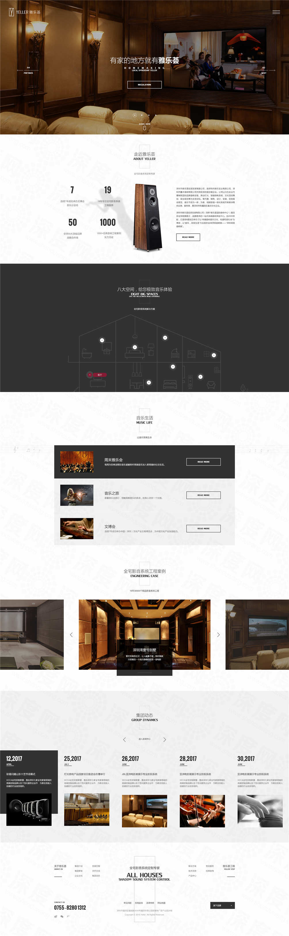 深圳雅樂(lè)薈影音系統(tǒng)定制品牌網(wǎng)站建設(shè)案例 深圳雅樂(lè)薈影音系統(tǒng)定制品牌網(wǎng)站建設(shè)案例