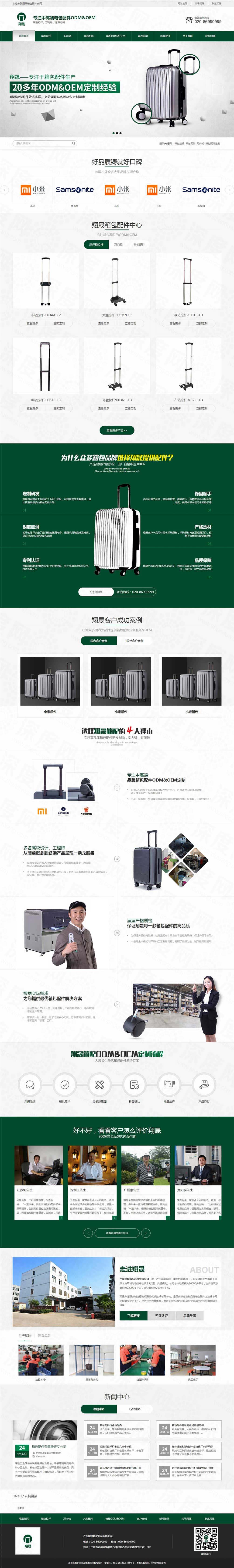 廣東翔晟箱包配件營銷網站建設案例 廣東翔晟箱包配件營銷網站建設案例