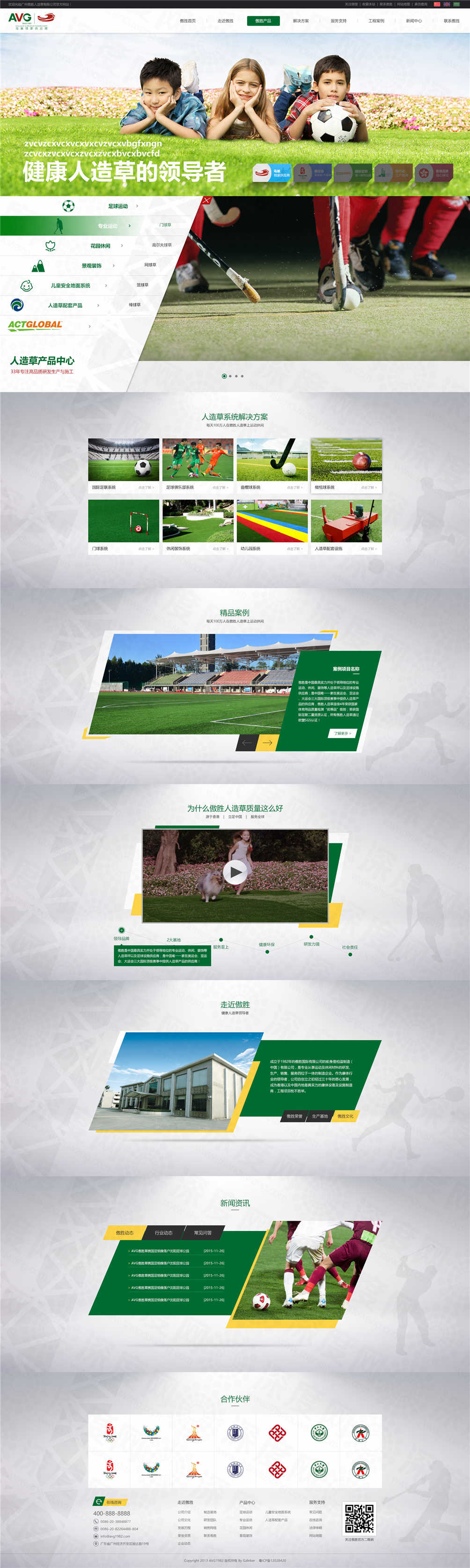 廣州傲勝人造草品牌網站建設案例 廣州傲勝人造草品牌網站建設案例