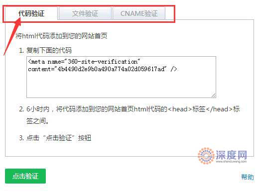 360站長驗證方式 360站長驗證方式