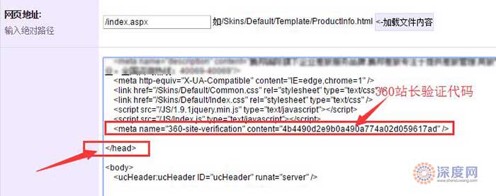 360站長驗證代碼添加位置 360站長驗證代碼添加位置
