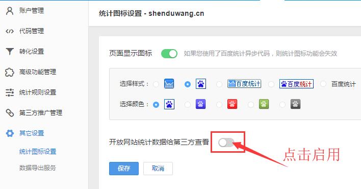 啟用網(wǎng)站統(tǒng)計(jì)獨(dú)立查看密碼設(shè)置功能 啟用網(wǎng)站統(tǒng)計(jì)獨(dú)立查看密碼設(shè)置功能