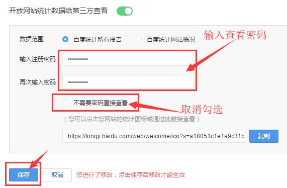 設(shè)置百度統(tǒng)計(jì)查看密碼 設(shè)置百度統(tǒng)計(jì)查看密碼