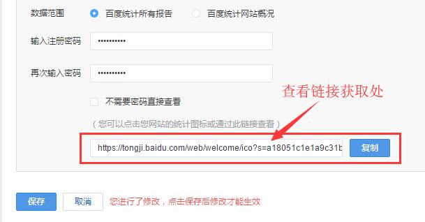 獲取百度統(tǒng)計(jì)站點(diǎn)查看鏈接 獲取百度統(tǒng)計(jì)站點(diǎn)查看鏈接