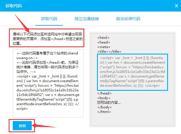 復制百度統計代碼 復制百度統計代碼