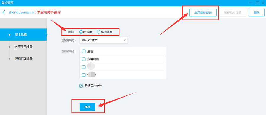 成功啟用百度商橋功能 成功啟用百度商橋功能