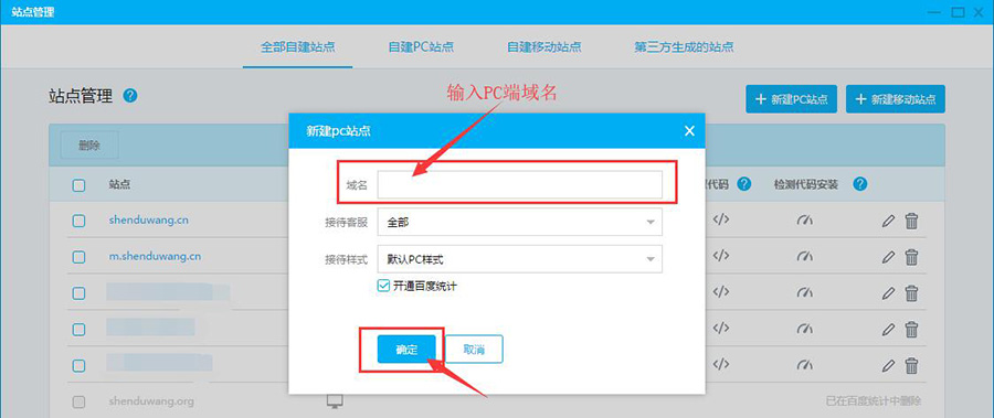 添加PC端站點網址 添加PC端站點網址
