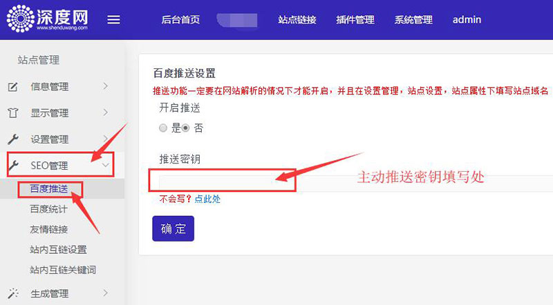 網站后臺主動推送代碼添加處 網站后臺主動推送代碼添加處