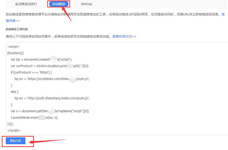 百度站長自動推送鏈接 百度站長自動推送鏈接