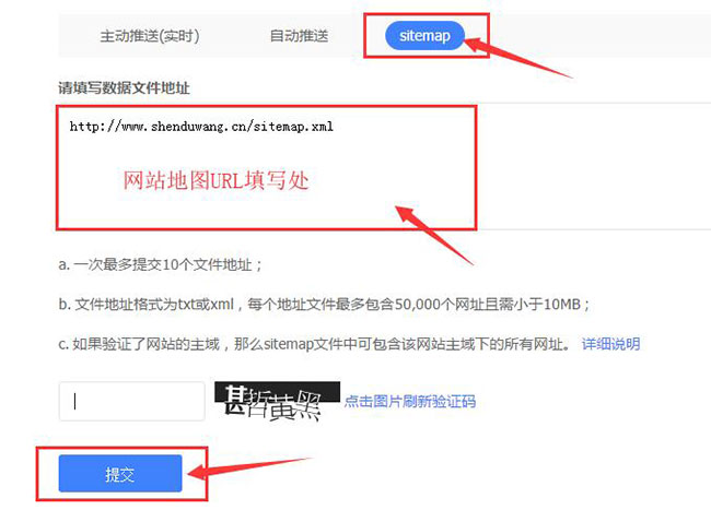 百度站長網站地圖網址添加處 百度站長網站地圖網址添加處