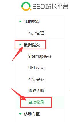 360站長自動收錄 360站長自動收錄