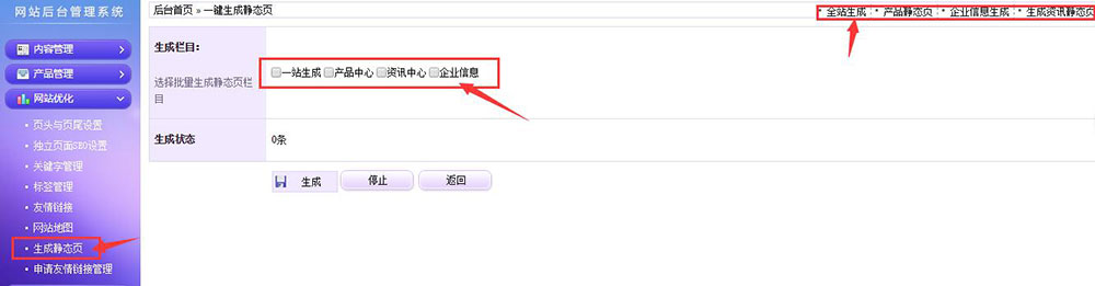 深度網后臺生成靜態頁功能 深度網后臺生成靜態頁功能
