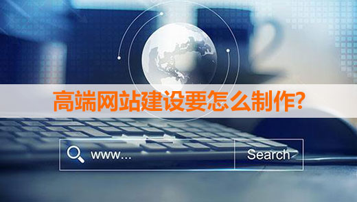 高端網(wǎng)站建設(shè)遵守的規(guī)則 高端網(wǎng)站建設(shè)遵守的規(guī)則