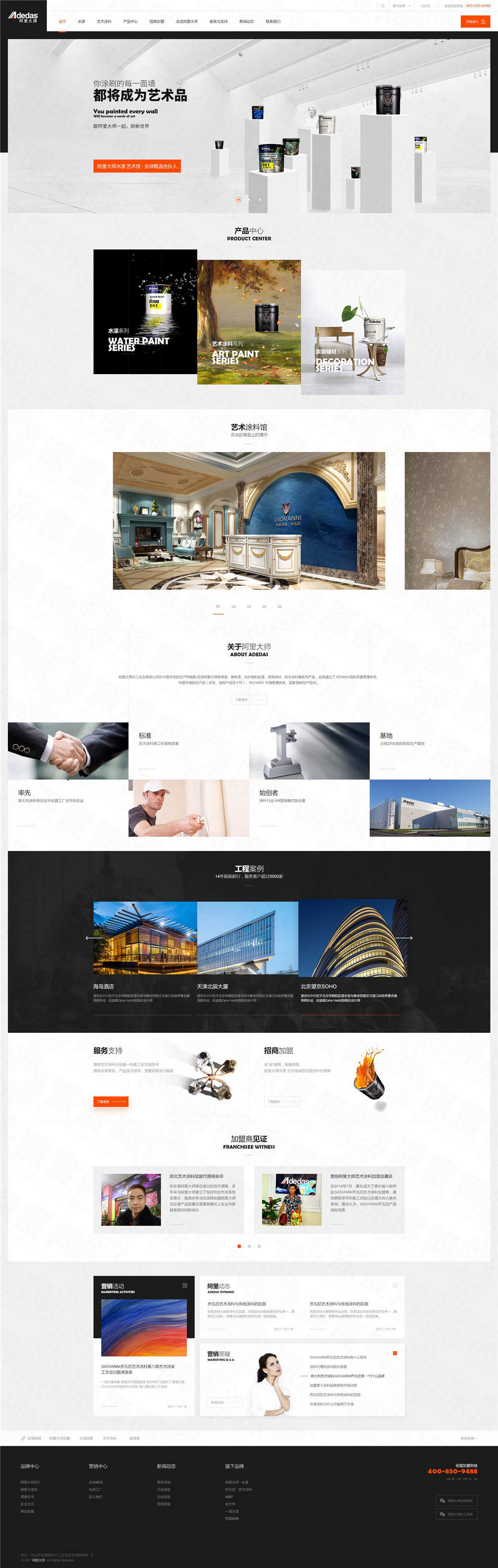 中山阿里大師漆營銷型網站案例 中山阿里大師漆營銷型網站案例