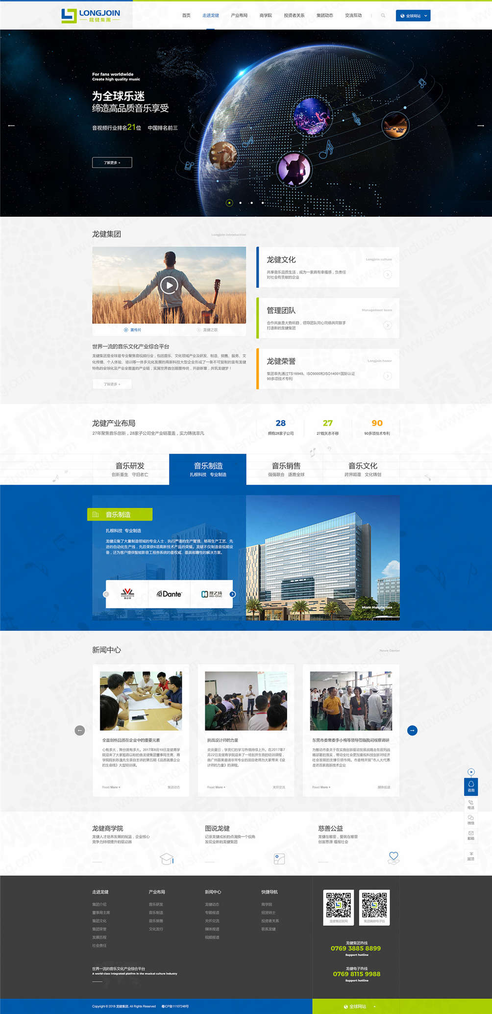 龍健集團網站建設案例 龍健集團網站建設案例