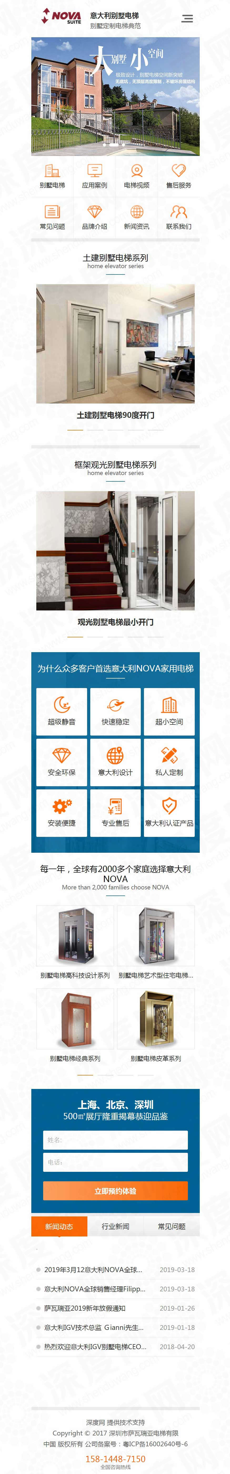 深圳薩瓦瑞亞別墅電梯手機網站案例 深圳薩瓦瑞亞別墅電梯手機網站案例