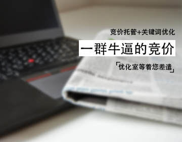 競價托管 競價托管